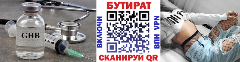 БУТИРАТ Butirat  Инза 