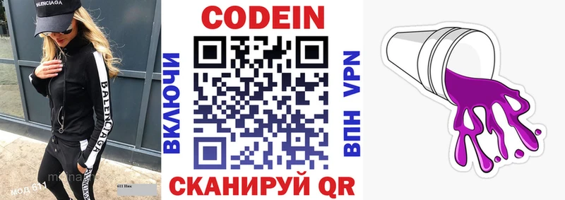 Codein Purple Drank  Инза 